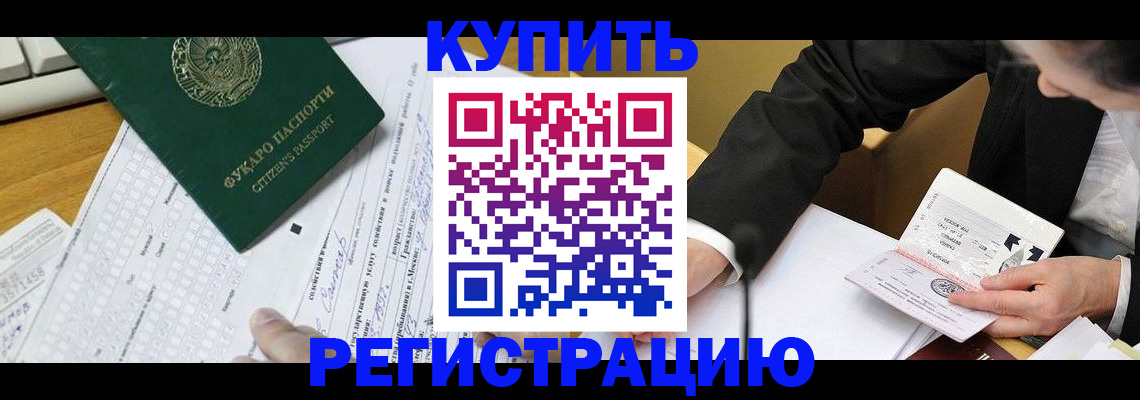купить прописку в Ивантеевке