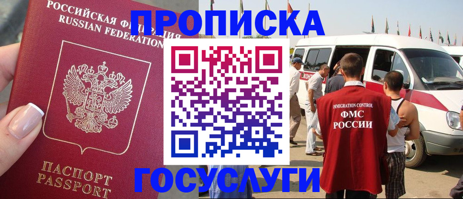 прописка штамп в Ивантеевке